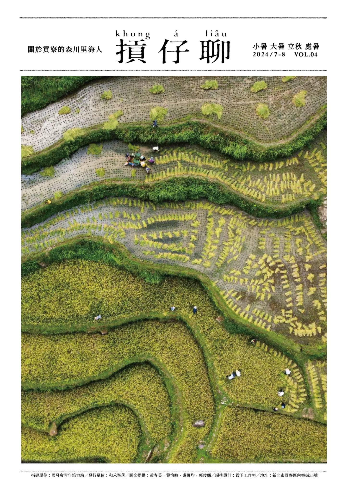 2024年「摃仔聊」地方報7、8月(標題圖檔)