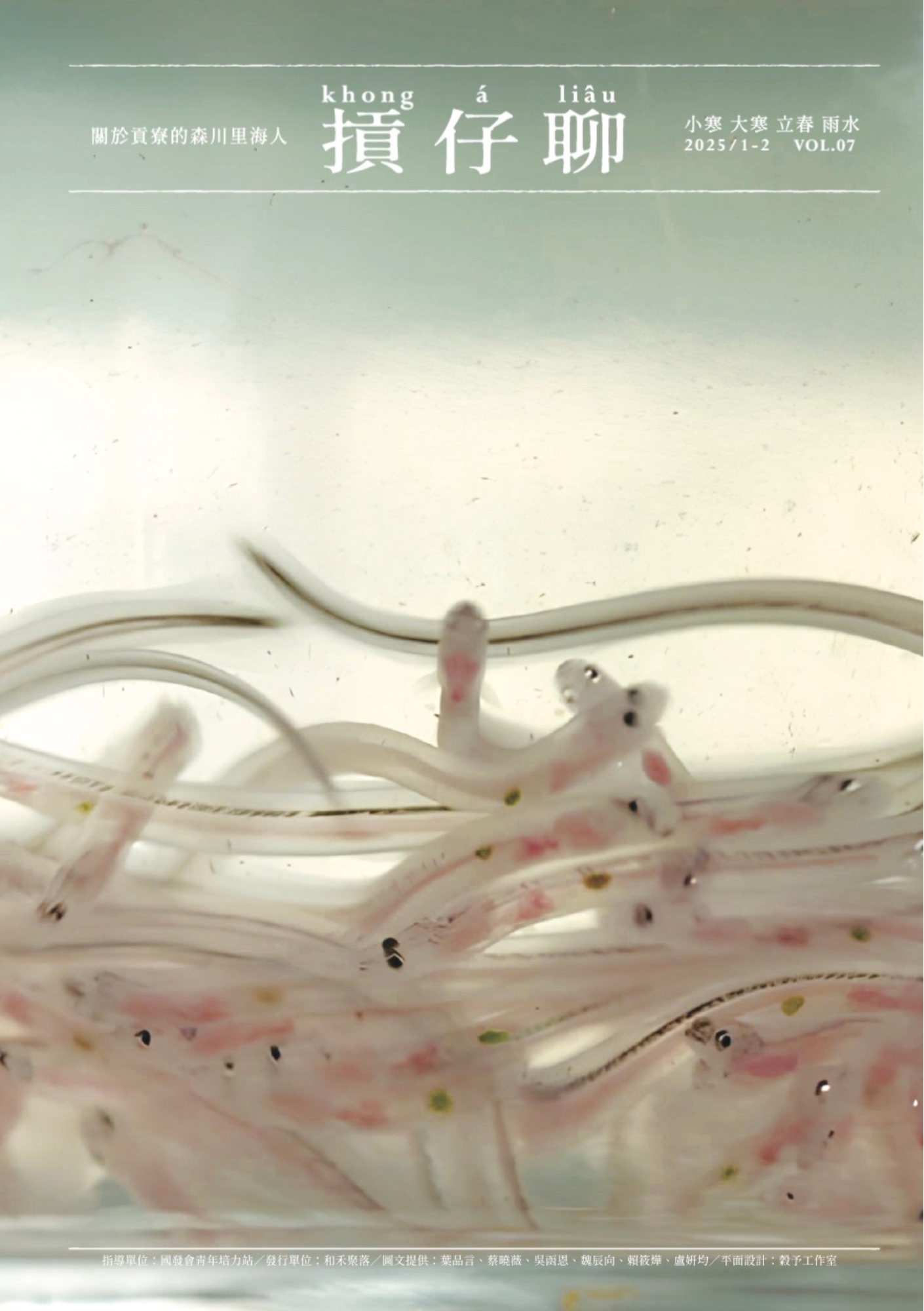 2025年「摃仔聊」地方報 1、2月(標題圖檔)