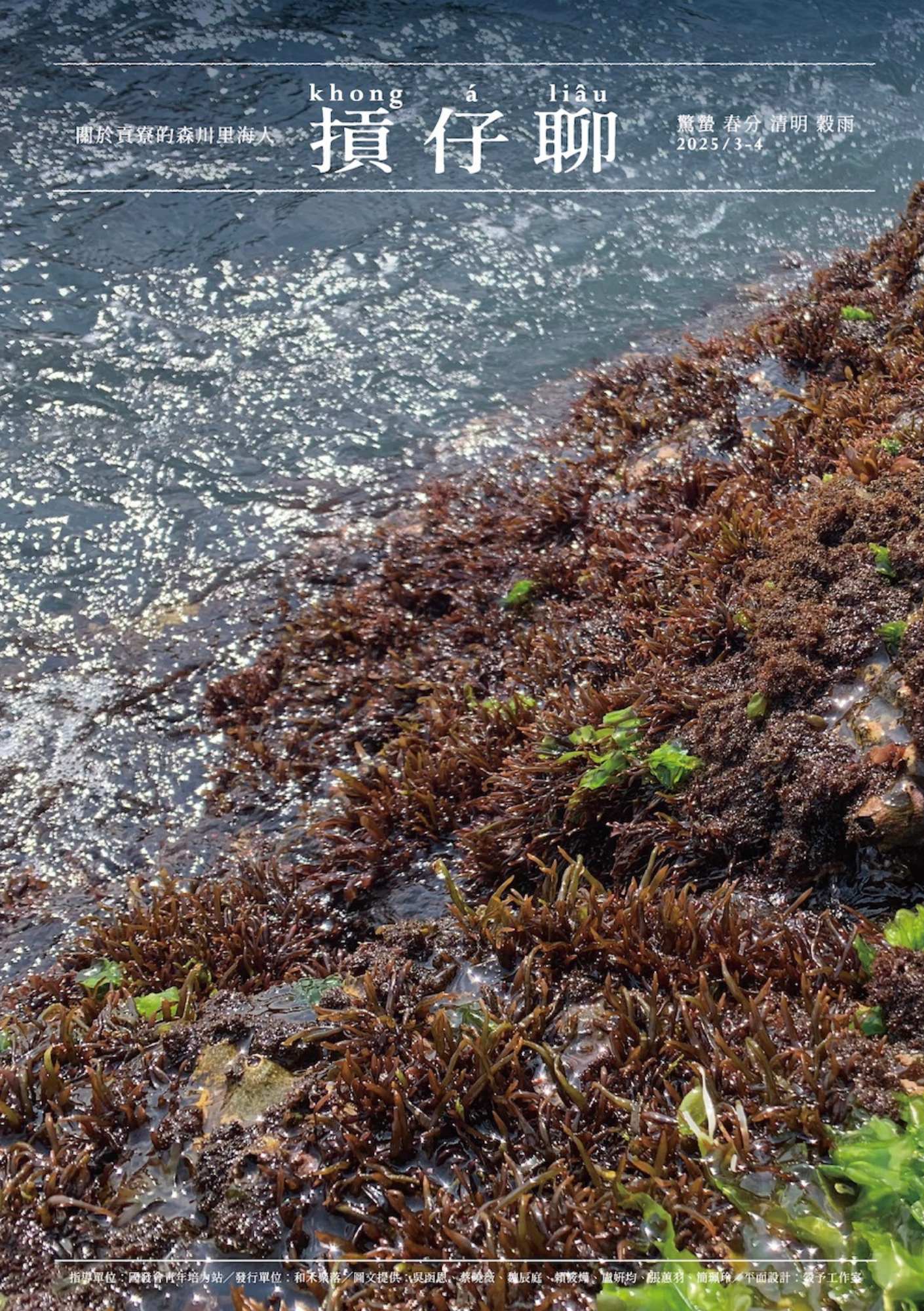 2025年「摃仔聊」地方報 3、4月(標題圖檔)