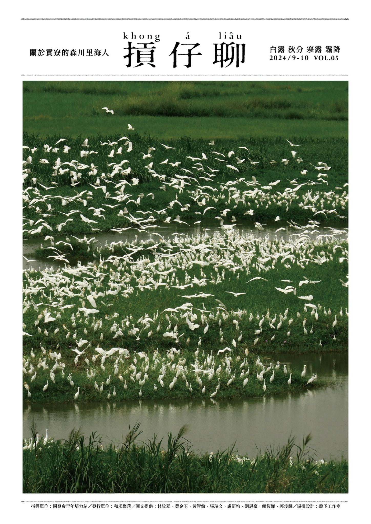 2024年「摃仔聊」地方報9、10月(標題圖檔)