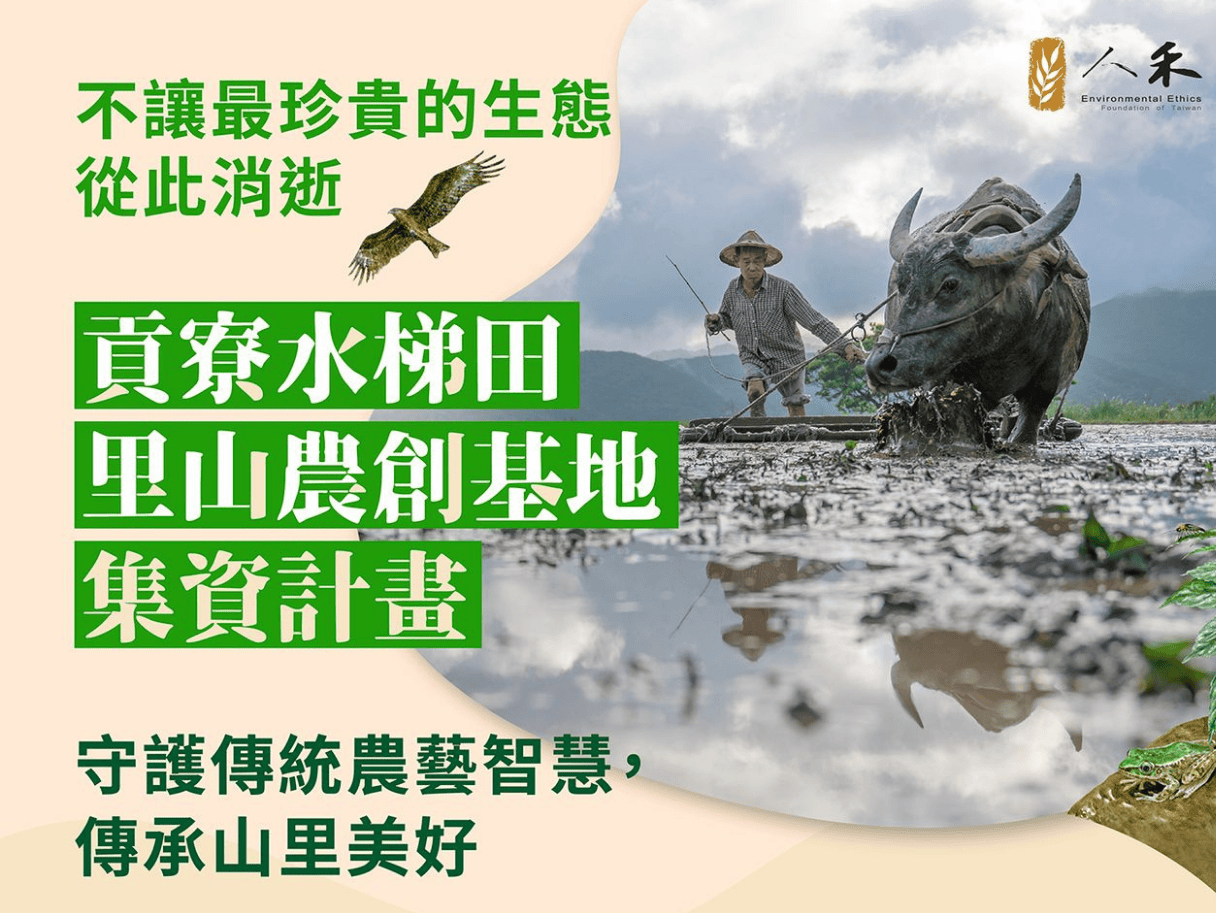 【持續募資】和我們一起打造農創基地 —— 一間小農共享辦公室(標題圖檔)