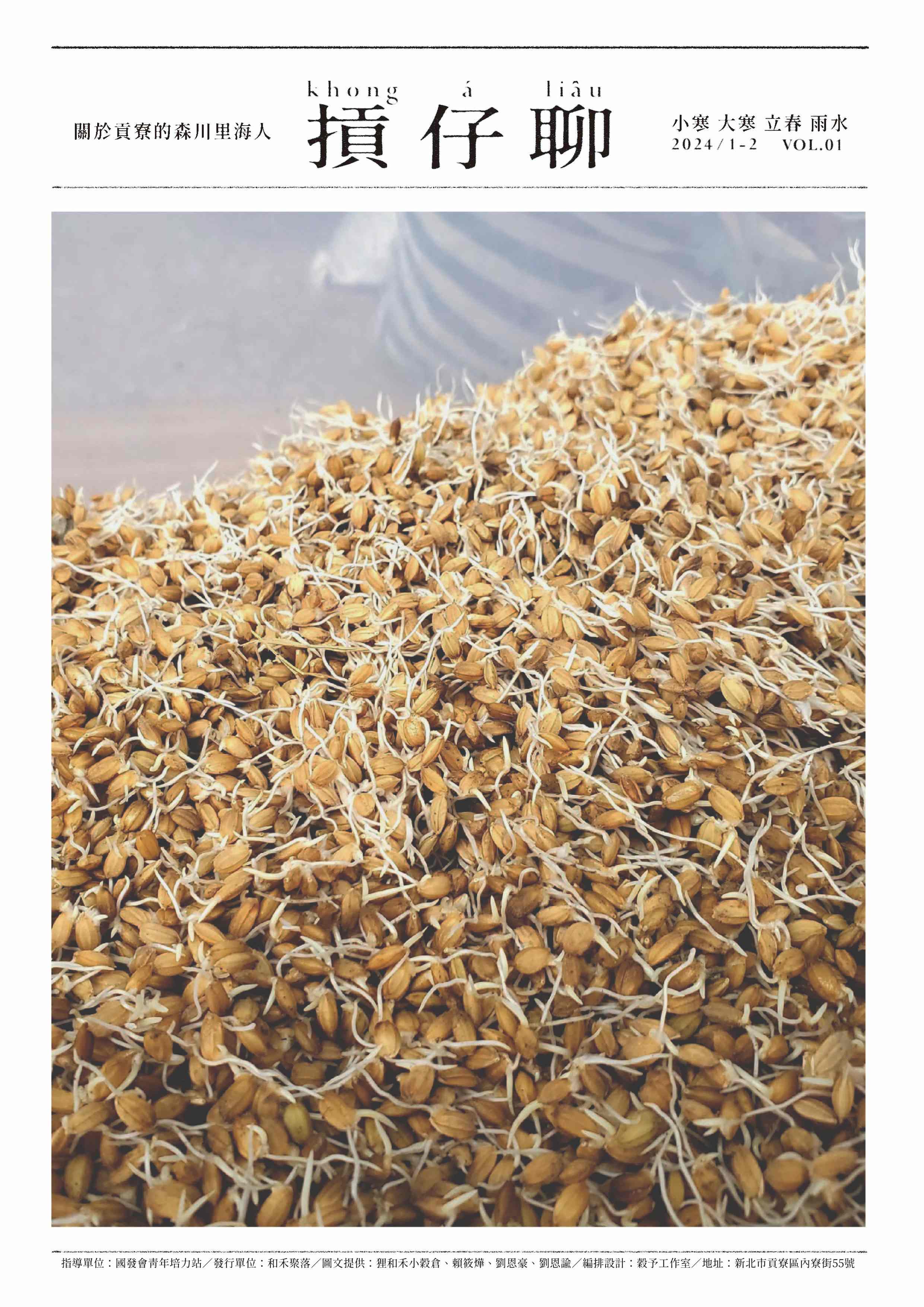 2024年「摃仔聊」地方報 1、2月(標題圖檔)