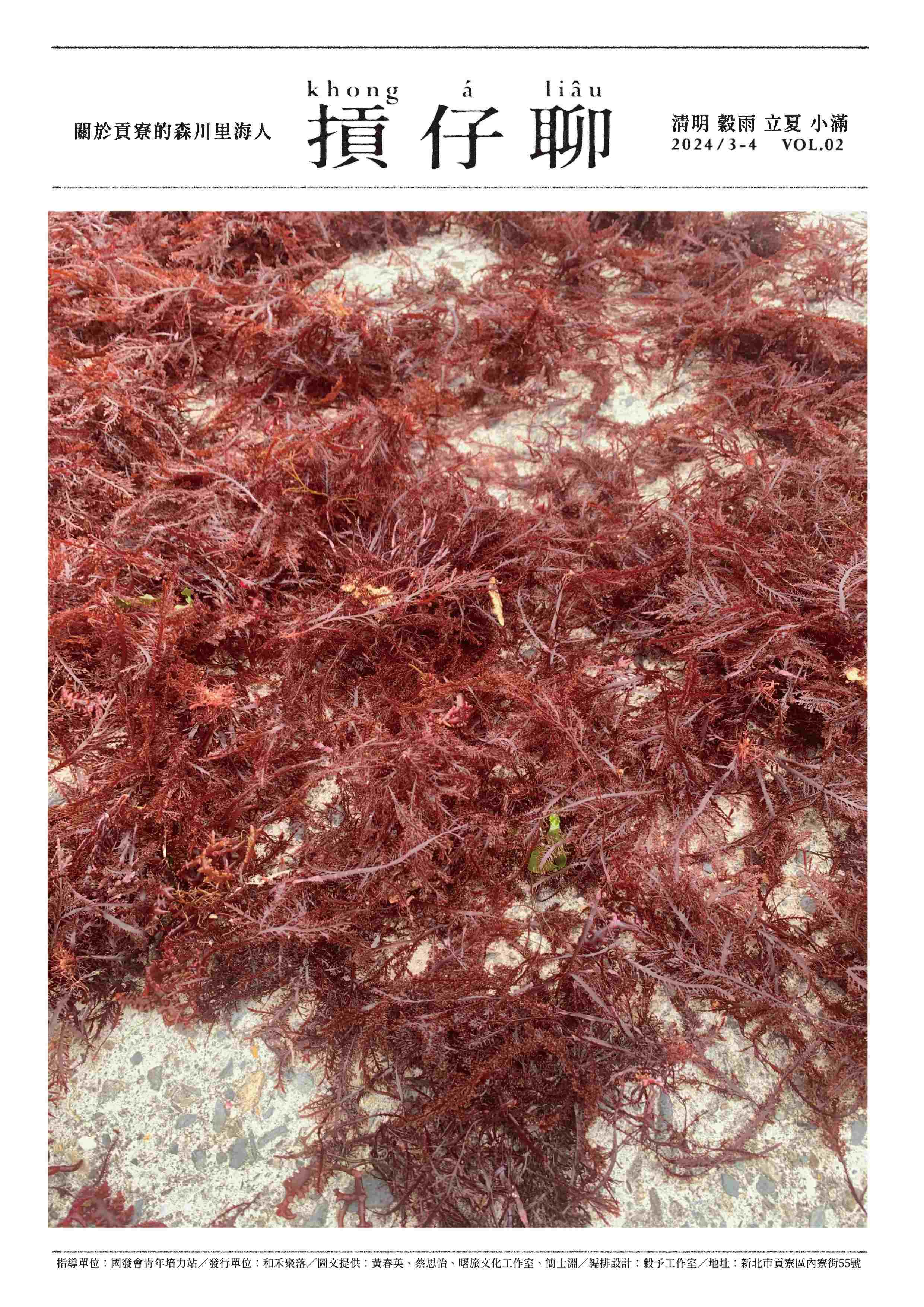 2024年「摃仔聊」地方報3、4月(標題圖檔)