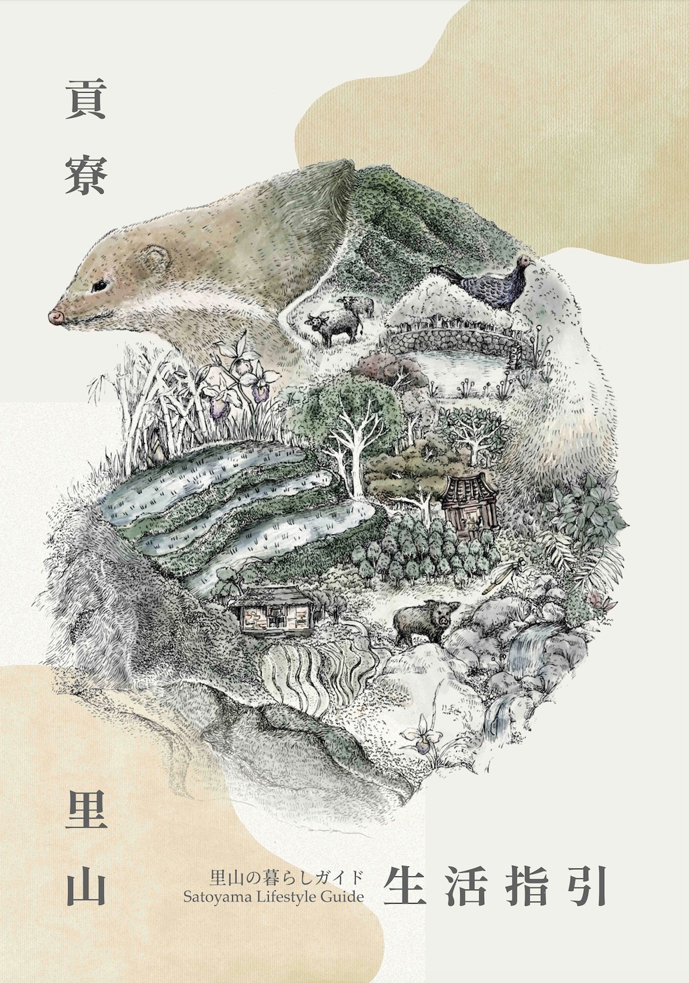 【New】里山生活指引(標題圖檔)