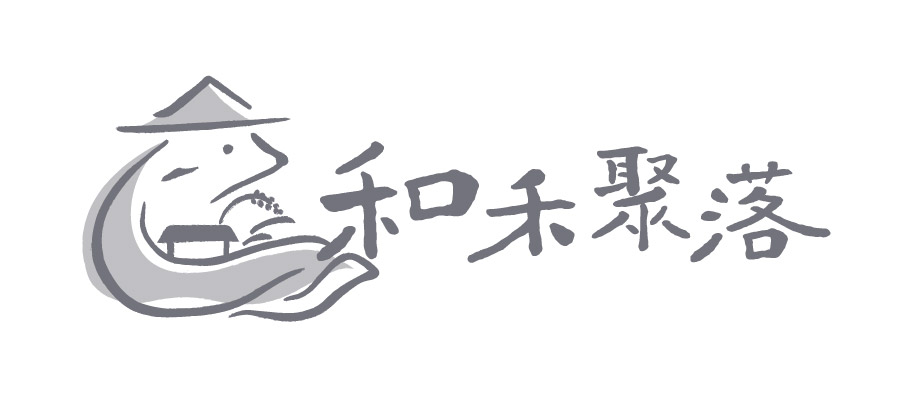 和禾聚落-logo