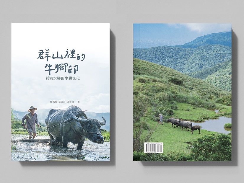 群山裡的牛腳印(標題圖檔)