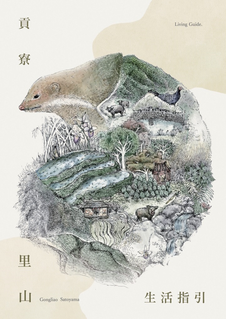 貢寮里山生活指引(標題圖檔)